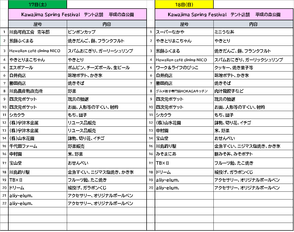 17,18日テント店舗